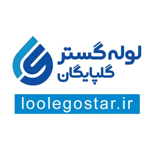 لوله گستر گلپایگان