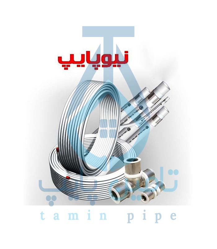 لیست محصولات لوله و اتصالات پنج لایه نیوپایپ